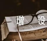 2024年广东高考体育统考增设项目精选三篇