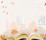 宁夏中考总分调整为770分精选3篇