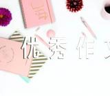 香港回归25周年优秀作文600字集合3篇