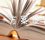 小学母亲节活动方案设计范文九篇