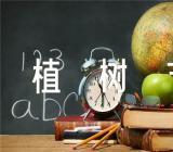 关于学校植树节优秀活动方案【六篇】