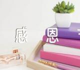 初中感恩节活动方案【7篇】