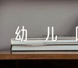 重阳节幼儿园大班社会教案精选14篇