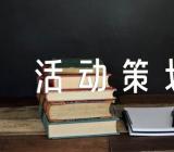 学校父亲节活动策划方案锦集九篇