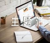 2023小学五一劳动节主题活动方案精选三篇