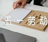 五一劳动节干活的抖音文案200句范文汇总五篇