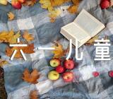 小学六一儿童节游园活动方案策划2023【3篇】