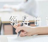 庆祝八一建军节领导讲话(合集4篇)