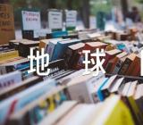 世界地球日的作文范文(通用4篇)