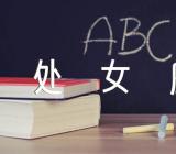 2024处女座星座运势查询汇编3篇