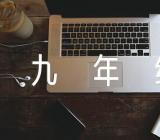 外研版九年级上册英语教案汇编14篇