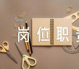 办公室文秘岗位职责(合集五篇)