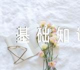 文秘岗位基础知识精选五篇