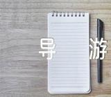 周庄古镇导游词600字范文(通用4篇)