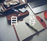 升职自荐书【13篇】