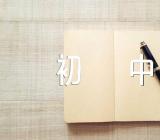 对网购的看法初中作文锦集二十三篇