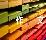 善良高中作文汇编4篇