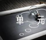 英语初二课本上册第三单元作文精选十篇