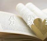 吉林省高考分数线范文(精选2篇)