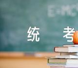 安徽2024年度舞蹈类专业统考时间及科目精选二篇