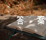 2023年高考历史真题及答案山东卷范文汇总三篇