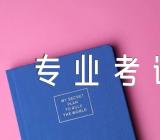 2024年河南艺考各专业考试如何安排(通用3篇)