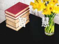哲理散文人生智慧(合集6篇)