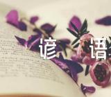 云朵的谚语集合2篇