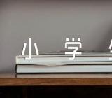 梦想中的新型汽车小学生想象作文400字集合25篇