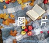 消防安全日手抄报图片简洁大气范文(精选2篇)