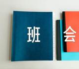 关于反对校园暴力主题班会教案【三篇】