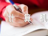 大学生计算机考试答案(通用2篇)