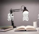 山东新高考2023-2024学年高三10月联考语文试题及答案【汇编二篇】