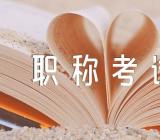 河南初级会计职称考试报名时间11月15日起范文(通用3篇)