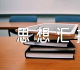 香港回归25周年思想汇报(合集五篇)