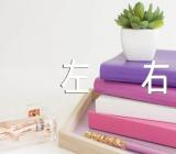 春节作文左右(合集五篇)