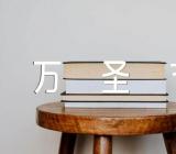 关于培训学校万圣节活动方案【十四篇】