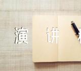 十一国庆节主题演讲稿800字素材锦集三篇