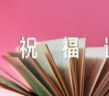 端午节发给领导祝福语锦集二篇