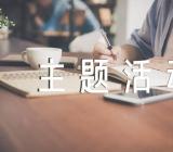 2023小学五一劳动节主题活动方案范文汇总六篇