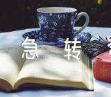 难一些的搞笑脑筋急转弯【五篇】