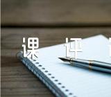 初中物理复习课评课稿范文五篇
