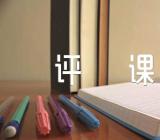 英语评课稿范文(通用4篇)