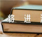 《将进酒》中的李白集合4篇