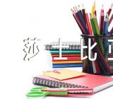 莎士比亚爱情诗句精选6篇