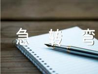难猜的搞笑脑筋急转弯【汇编三篇】