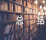 礼仪队学期总结范文(通用13篇)