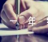 小学一年级优秀英语作文集合18篇