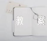 小班体育教案三篇