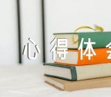 红楼梦收获与心得体会精选八篇